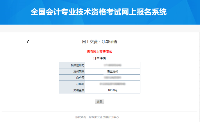  初級會(huì)計(jì)報(bào)名費(fèi)用訂單核對  