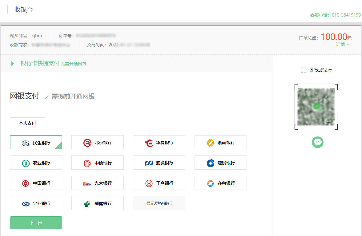 初級會(huì)計(jì)報(bào)名銀行