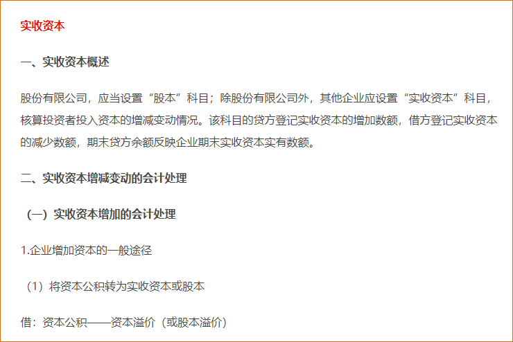 實(shí)收資本&資本公積