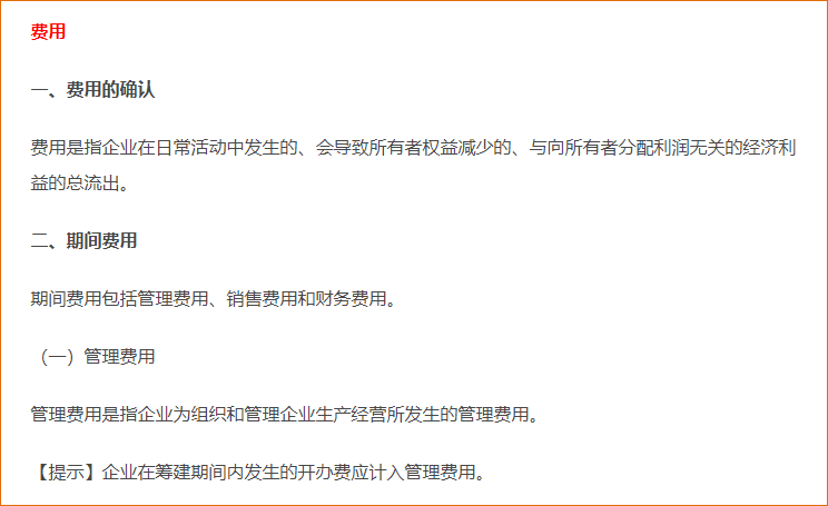 費(fèi)用和利潤(rùn)