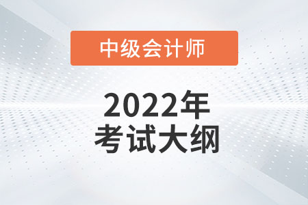2022年《中級會計實務(wù)》考試大綱第二章：固定資產(chǎn)