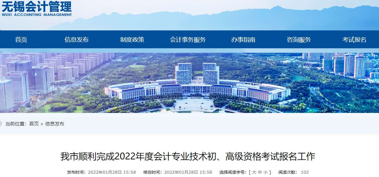 江蘇無錫2022年初級會計報名人數為27755人