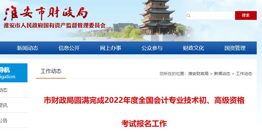 江蘇淮安2022年初級(jí)會(huì)計(jì)報(bào)名人數(shù)為14414人