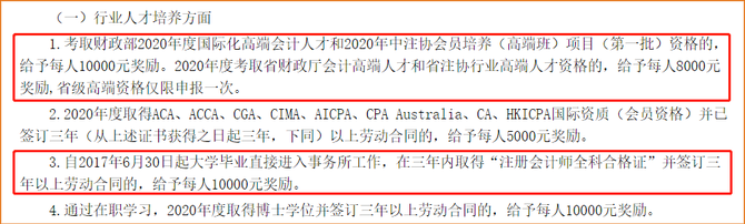 通過江蘇注冊會計師考試最高獎勵10000元！