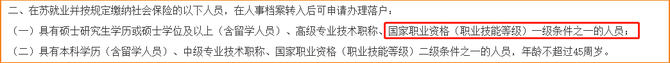注冊會計師在蘇州可直接落戶！