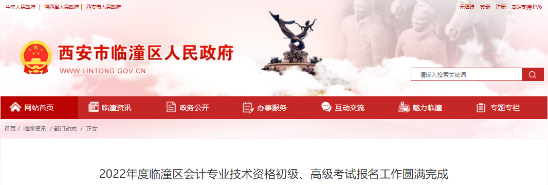 2022年西安市臨潼區(qū)初級(jí)會(huì)計(jì)報(bào)名工作圓滿(mǎn)完成！