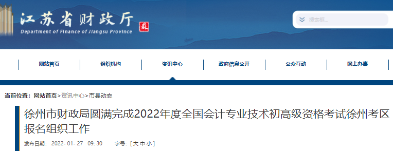江蘇徐州有多少人報(bào)名初級(jí)會(huì)計(jì)師考試？