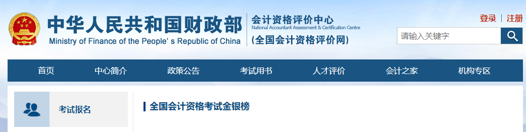 全國會計資格考試金銀榜，高級會計可參加！