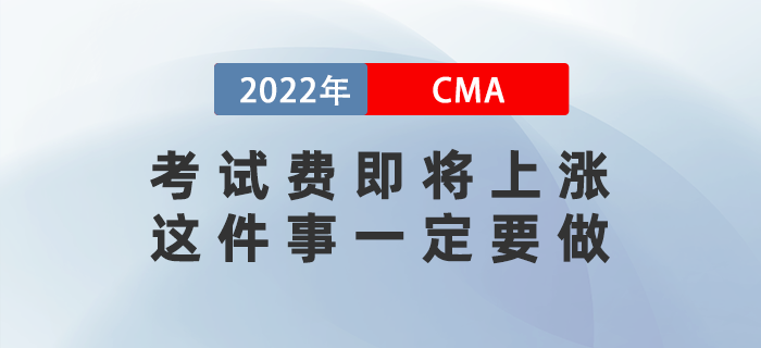 考試費(fèi)即將上漲，這件事一定要做！