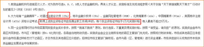 注冊會計師在江西南昌就職可領(lǐng)10000元獎勵補貼！