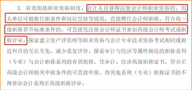 天津注冊會計師等同會計師，可直接申請參加高級會計師考試或評審