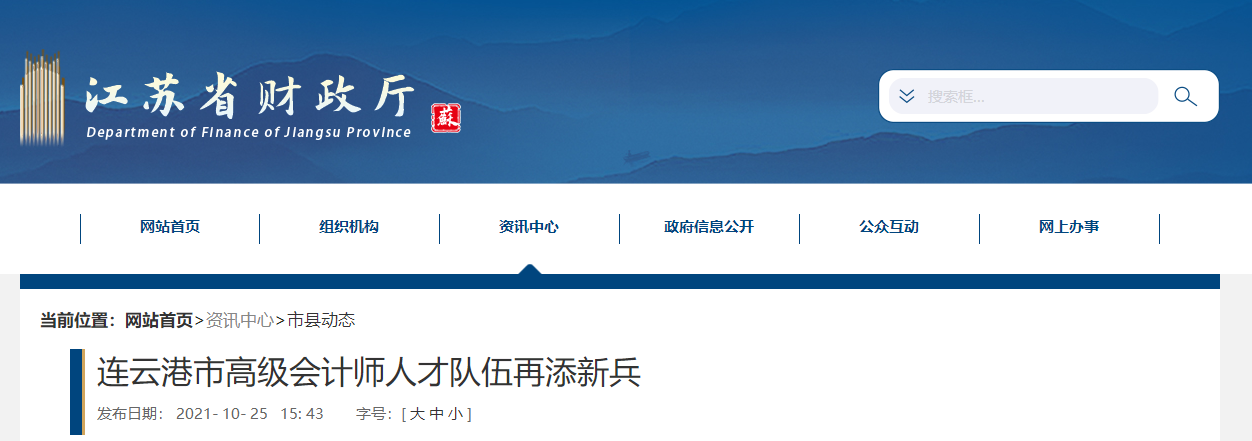 連云港市高級會計師人才隊伍再添新兵