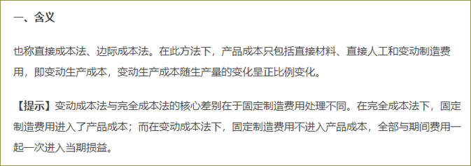 變動(dòng)成本法