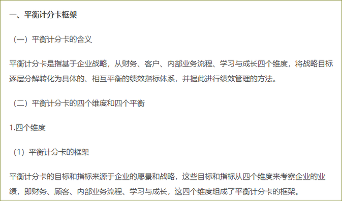 平衡計(jì)分卡