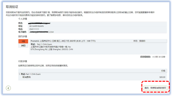 CMA預(yù)約更改取消考試17