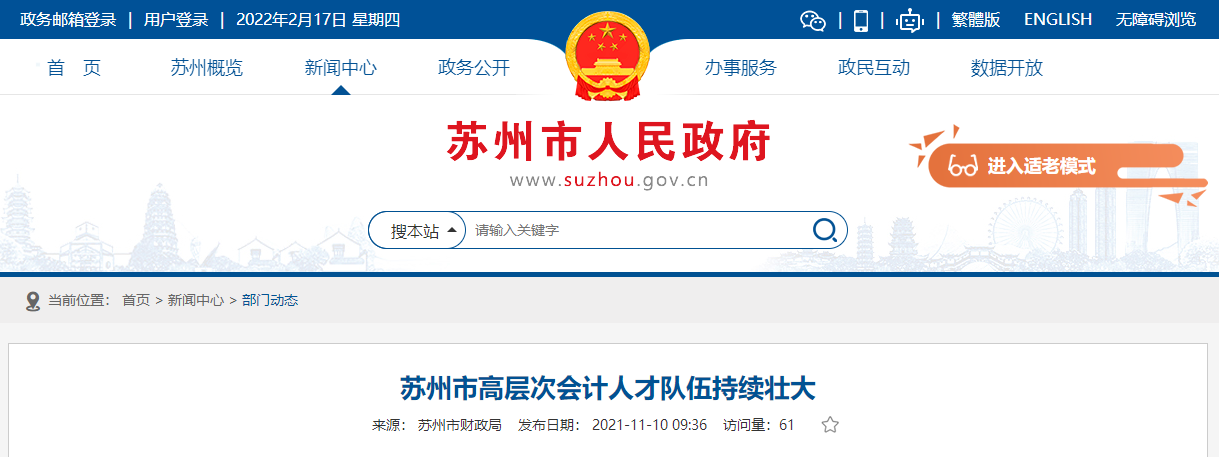 2021年度蘇州高級(jí)會(huì)計(jì)師評(píng)審?fù)ㄟ^率創(chuàng)新高