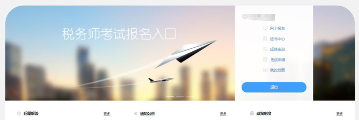 稅務師報名系統(tǒng)