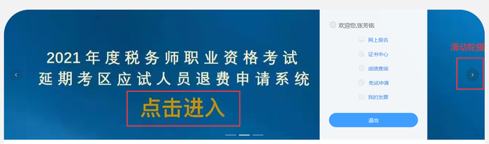 延考退費輪播圖