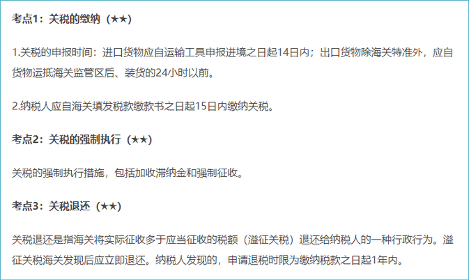 關(guān)稅的征收管理