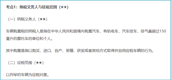 車(chē)輛購(gòu)置稅法