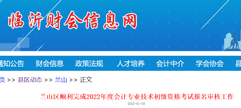 山東臨沂市蘭山區(qū)2022年初級會計報名人數(shù)為8198人