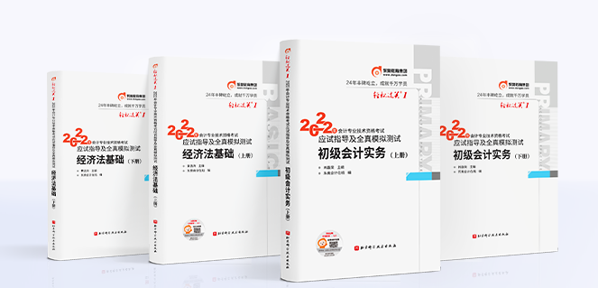 初級會計圖書配套音頻課服務