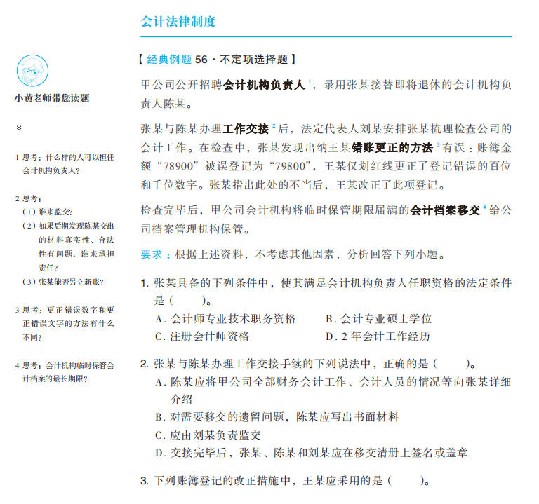 初級會計經濟法音頻小問答