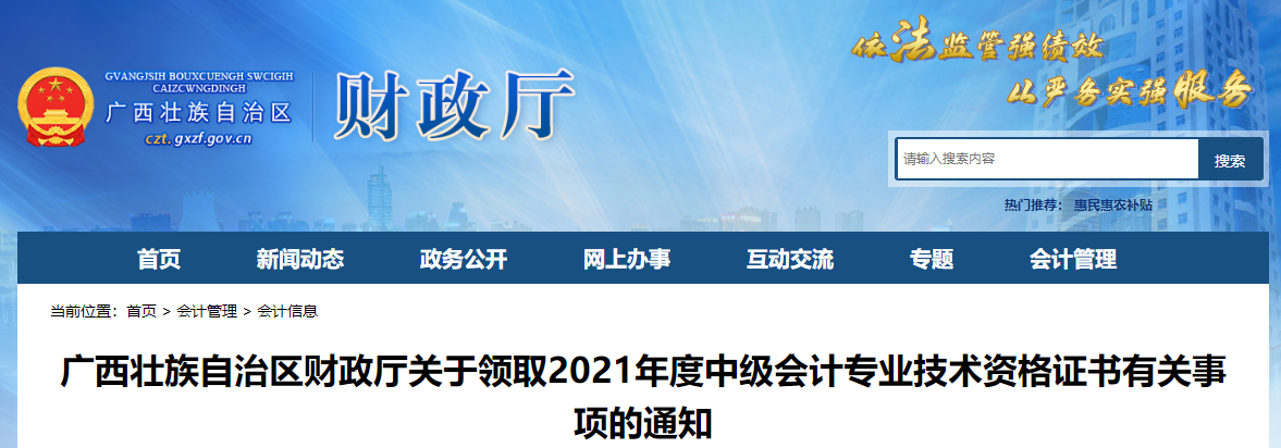 廣西壯族自治區(qū)2022年中級會計師資格證書領(lǐng)取通知