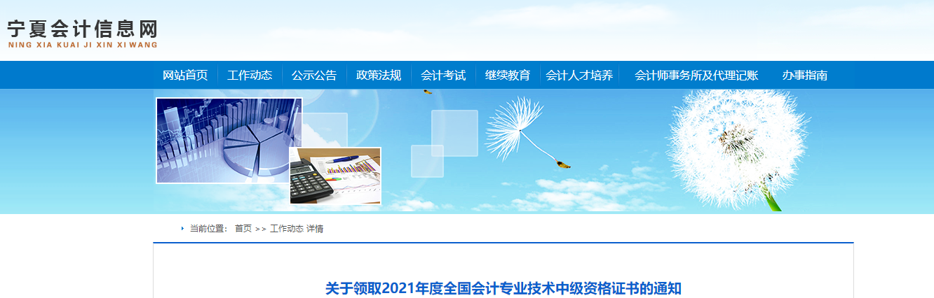 寧夏回族自治區(qū)2021年中級(jí)會(huì)計(jì)師證書(shū)領(lǐng)取通知