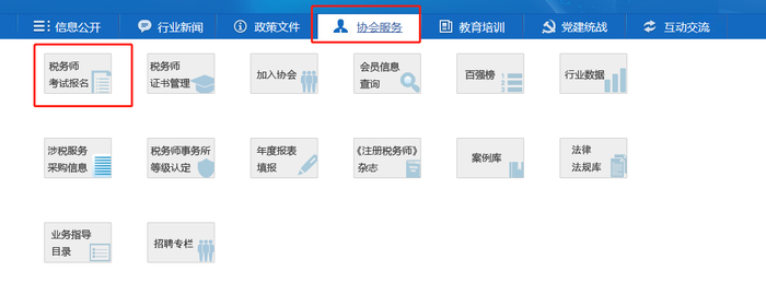 稅務(wù)師官網(wǎng)報名入口
