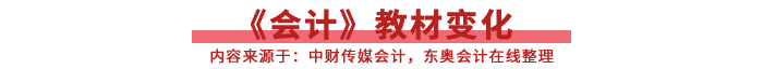 會(huì)計(jì)教材變化