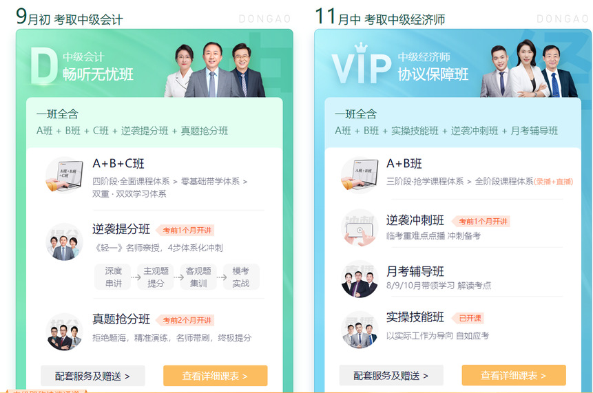 中級經(jīng)濟(jì)師與中級會計(jì)師