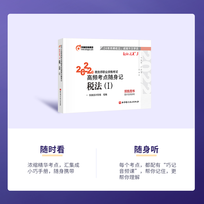 稅務(wù)師輕松過關(guān)3