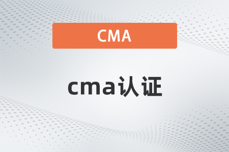 2022年cma領(lǐng)證全流程是什么