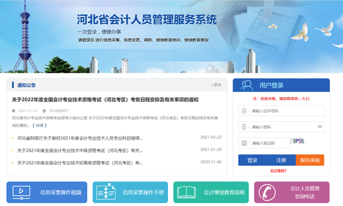 河北會(huì)計(jì)人員管理服務(wù)系統(tǒng) 河北會(huì)計(jì)人員管理服務(wù)系統(tǒng)