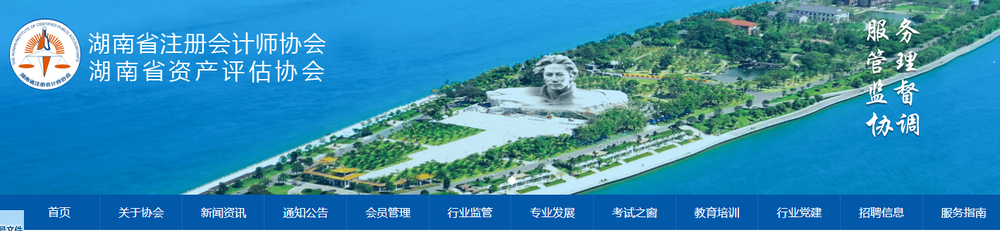 湖南省財(cái)政廳注會(huì)委員會(huì)印發(fā)《2022年注會(huì)考試湖南考區(qū)報(bào)名簡(jiǎn)章》 湖南省財(cái)政廳注會(huì)委員會(huì)印發(fā)《2022年注會(huì)考試湖南考區(qū)報(bào)名簡(jiǎn)章》