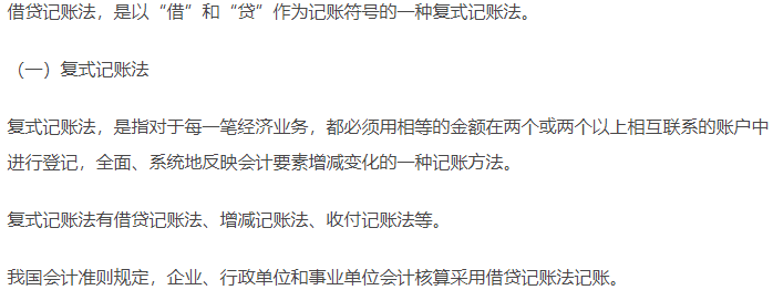 初級會計知識點——借貸記賬法