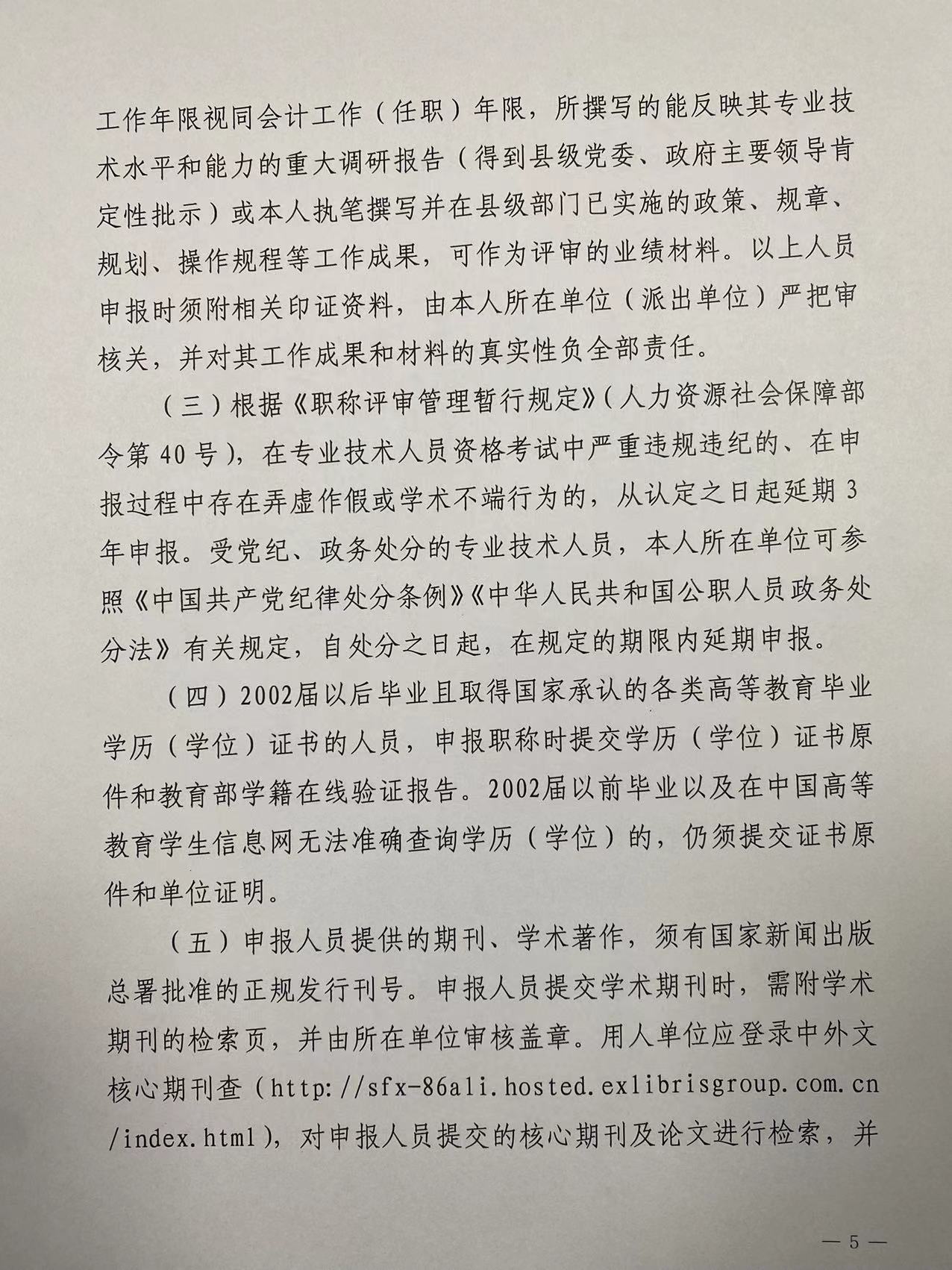 2021年度青海省高級會(huì)計(jì)職稱評審工作的通知