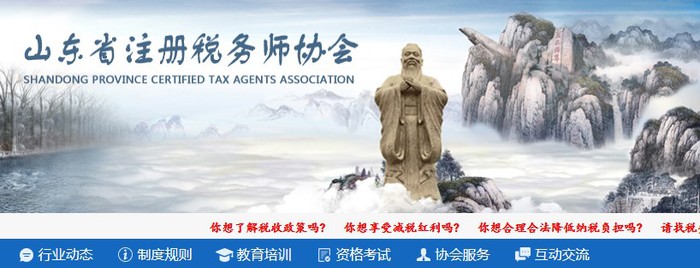 山東：2021年度稅務師職業(yè)資格證書申領(lǐng)通知