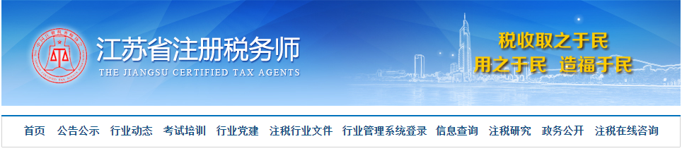 江蘇：2021年度稅務師職業(yè)資格證書申領通知