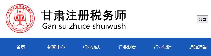甘肅：2021年度稅務(wù)師職業(yè)資格證書申領(lǐng)通知