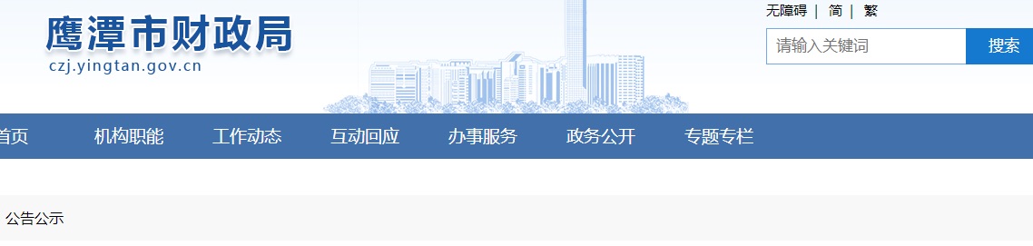 江西省鷹潭市2021年中級(jí)會(huì)計(jì)師證書(shū)領(lǐng)取通知
