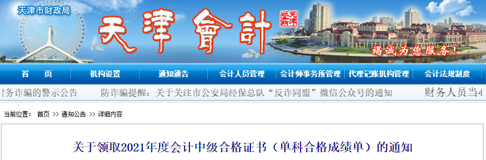 天津市2021年中級會計師證書領取通知