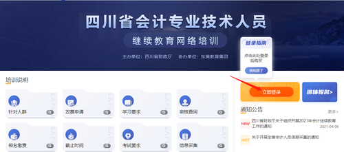 注意啦！2022年四川省會計繼續(xù)教育開始了！