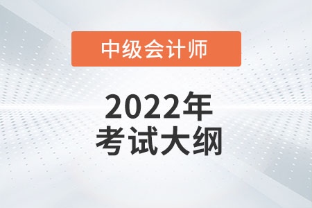 2022年中級(jí)會(huì)計(jì)《經(jīng)濟(jì)法》考試大綱第二章：公司法律制度