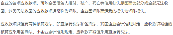 應(yīng)收款項減值