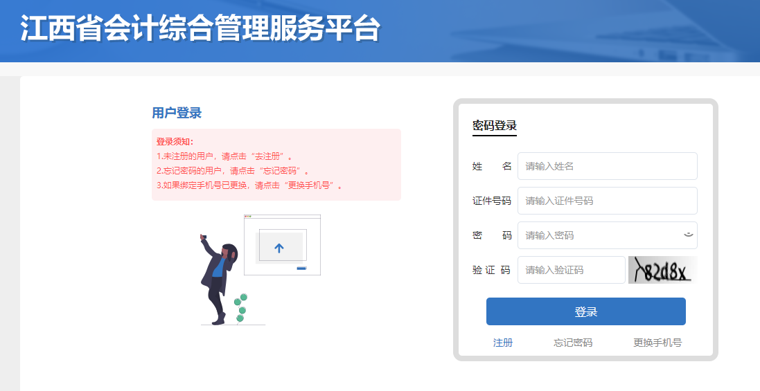 江西省2022年中級(jí)會(huì)計(jì)職稱考試報(bào)名入口已開(kāi)通