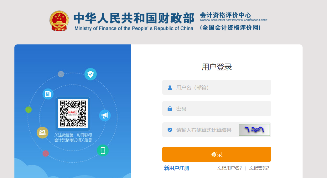 吉林省2022年中級會計職稱考試報名入口已開通