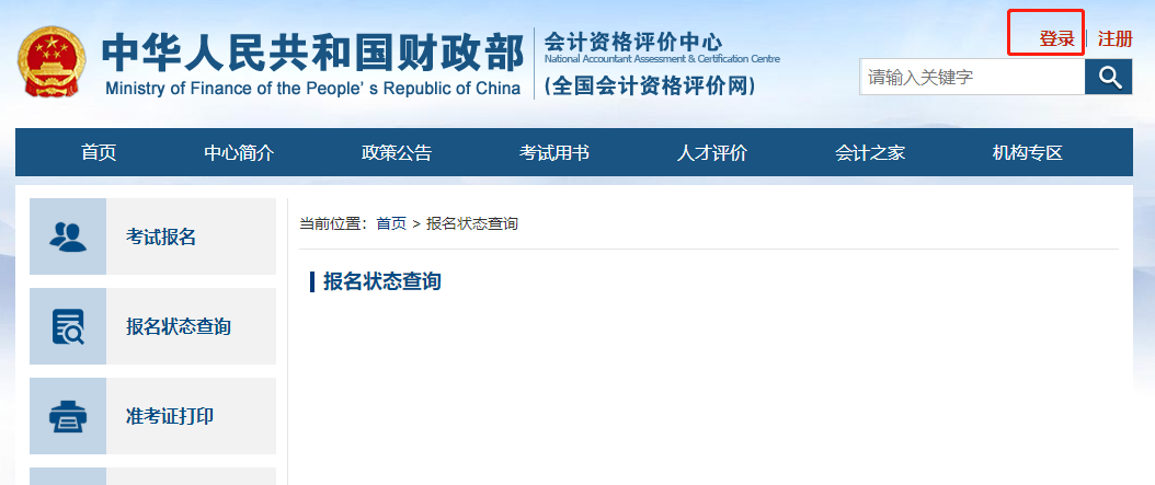 謹(jǐn)防詐騙！收到高級(jí)會(huì)計(jì)報(bào)名無(wú)效短信？