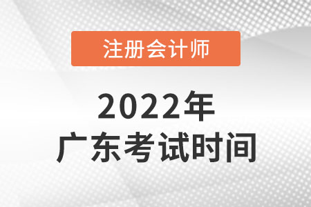 廣東省清遠(yuǎn)cpa2022年報名和考試時間
